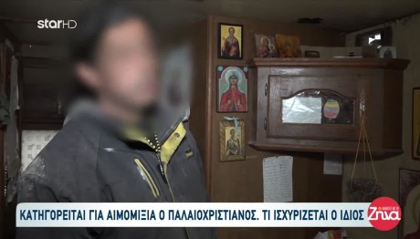 Παλαιοχριστιανός: Αρνήθηκε Να Υποβληθεί Σε Τεστ DNA