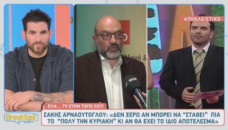 Σάκης Αρναούτογλου - Γρηγόρης Αρναούτογλου