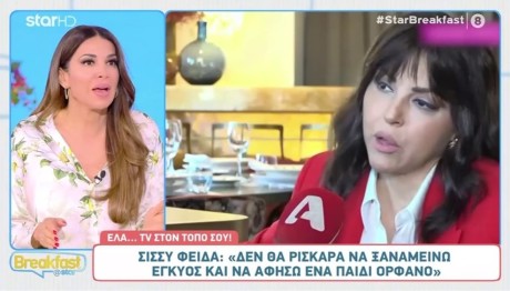 Ελένη Χατζίδου - Σίσσυ Φειδά