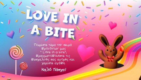 Λαμπάδες Και Ανοιξιάτικα Δώρα Από Το Eshop της ΕΛΠΙΔΑΣ