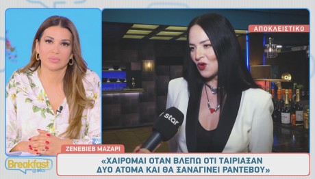 Ζενεβιέβ Μαζαρί