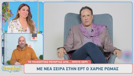 Χάρης Ρώμας