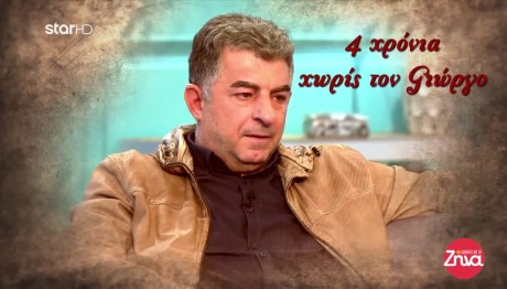 Γιώργος Καραϊβάζ: Τέσσερα Χρόνια Από Τη Δολοφονία Του