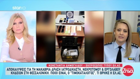 Θεσσαλονίκη: Έξι Συλλήψεις Για Το Κύκλωμα Ιατροδικαστών