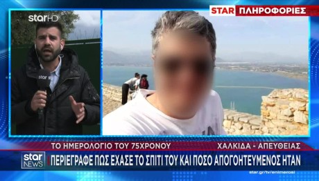 Έγκλημα Εύβοια: Τι Έγραφε Ο Δράστης Στο Ημερολόγιό Του