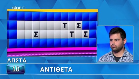 Τροχός της Τύχης: Πόσο Δύσκολα Είναι Για Σένα Τα Αντίθετα;