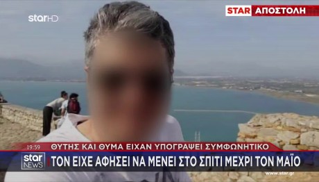 Εύβοια: 15 Χρόνια Σε Αντιδικία Με Την Αδελφή Του Ο Δράστης