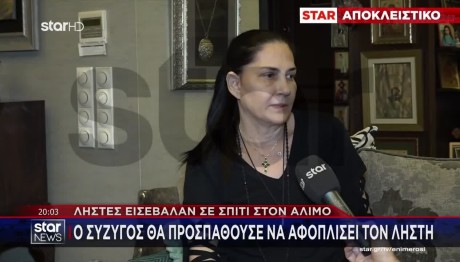 Άλιμος: Εφιαλτική Ληστεία - Το Κομποσκοίνι Και Η Εικόνα