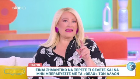 Ζώδια 10/4/25: Οι Προβλέψεις Της Άσης Μπήλιου