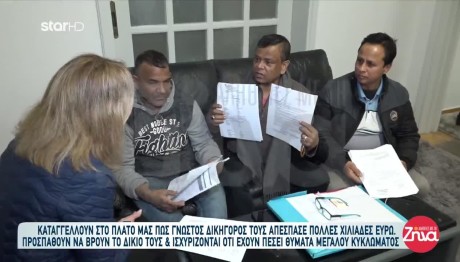 Γνωστός Δικηγόρος Εξαπάτησε Δεκάδες Μετανάστες