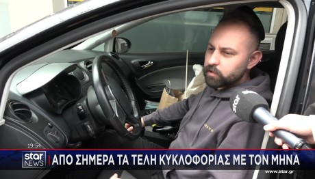 ΤΕΛΗ ΚΥΚΛΟΦΟΡΙΑΣ