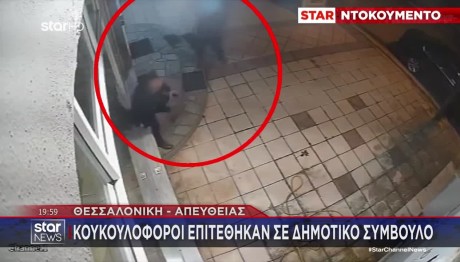 Θεσσαλονίκη: Κουκουλοφόροι Επιτέθηκαν Σε Δημοτικό Σύμβουλο