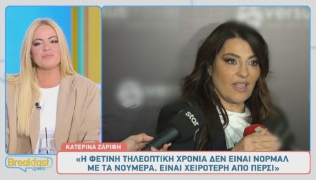 Κατερίνα Ζαρίφη