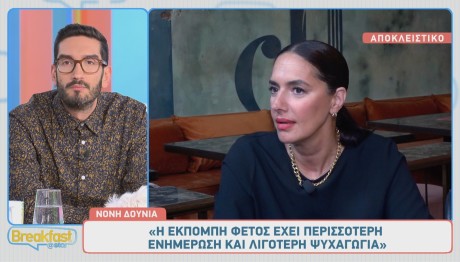 Νόνη Δούνια