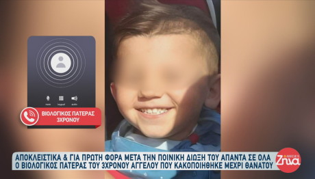 3χρονος Άγγελος