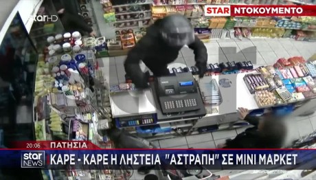 Πατήσια: Καρέ Καρέ Ληστεία - Αστραπή Σε Μίνι Μάρκετ