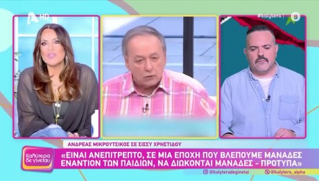 Ναταλία Γερμανού Σίσσυ Χρηστίδου