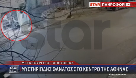 Μεταξουργείο: Η Στιγμή Της Κατάρρευσης Του Αιμόφυρτου Άνδρα