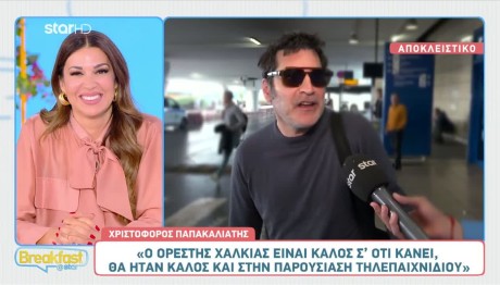Χριστόφορος Παπακαλιάτης