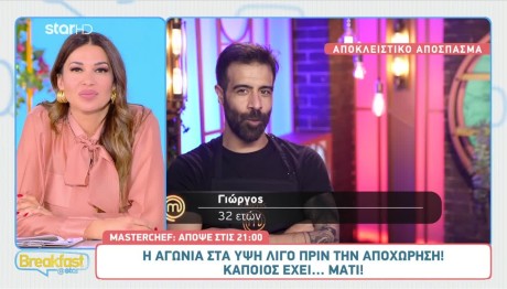 MasterChef: Αποκλειστικό Απόσπασμα Του Επεισοδίου 60