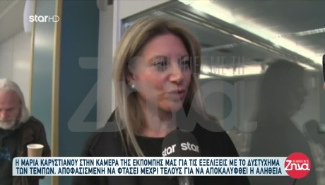 Μαρία Καρυστιανού: Όλα Όσα Γίνονται Με Θυμώνουν Περισσότερο