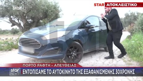 Εξαφάνιση Άλιμος: Βρέθηκε η 30χρονη Ρία