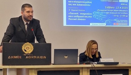 29ο Συνέδριο Ένωσης Ποινικολόγων και Μαχόμενων Δικηγόρων