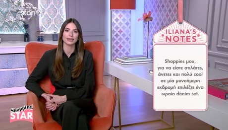 Shopping Star: Τι Να Βάλετε Στη Μονοήμερη Εκδρομή