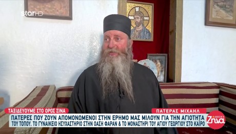 Όρος Σινά: Πατέρες Που Ζουν Εκεί Μιλούν Για Τον Άγιο Τόπο