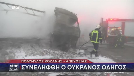 Τροχαίο Κοζάνη: Πώς Έγινε Η Τραγωδία Με Τους Δύο Νεκρούς