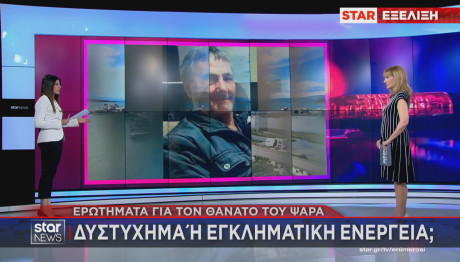 Ψαράς Μεσολόγγι