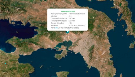 Ανησυχία Για Τους Σεισμούς Στην Αττική