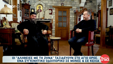 Οδοιπορικό Άγιο Όρος: Ιστορίες Μοναχών Από Τον Ιερό Τόπο