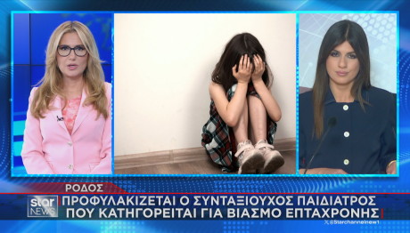 Ρόδος παιδίατρος βιασμός