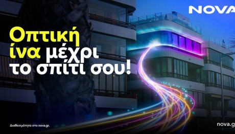 Nova: Αναβάθμιση Συνδεσιμότητας Μέσω Οπτικών Ινών