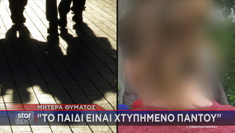 Νέα Φιλαδέλφεια ξυλοδαρμός