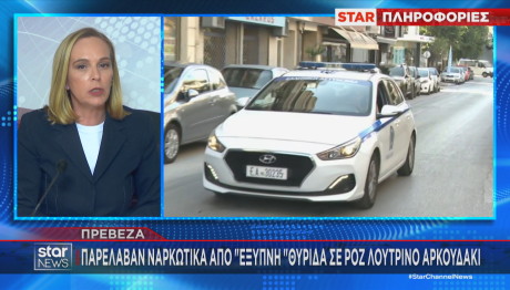 Πρέβεζα: Ναρκωτικά