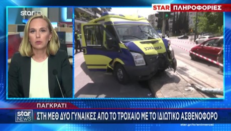 Τροχαίο Με Ασθενοφόρο Στο Παγκράτι: Στη ΜΕΘ Δύο Γυναίκες