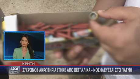 ακρωτηριασμός