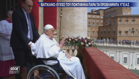 Πάσχα Πάπας Φραγκίσκος