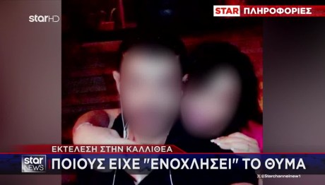 Καλλιθέα: Τι Πιστεύουν Οι Αρχές Για Την Εκτέλεση 42χρονου