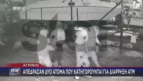 Αγρίνιο: Μυστήριο Με Την Απόδραση 2 Κρατούμενων