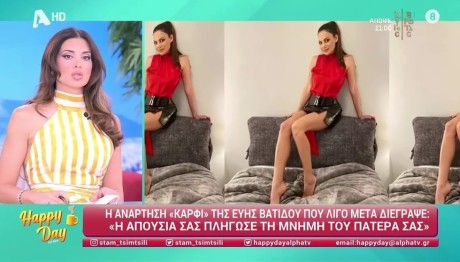 Εύη Βατίδου - Σταματίνα Τσιμτσιλή