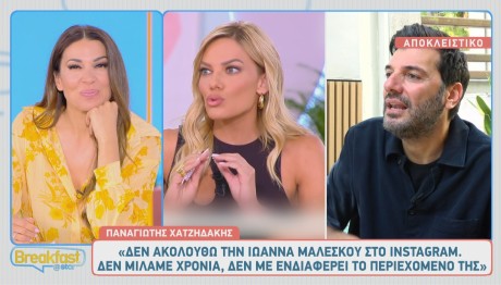 Παναγιώτης Χατζηδάκης - Ιωάννα Μαλέσκου