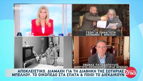 Σωτηρία Μπέλλου: Διαμάχη Για Τη Διαθήκη Της