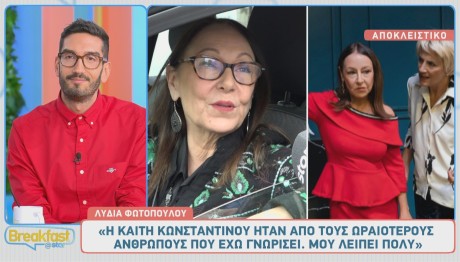 Λυδία Φωτοπούλου - Καίτη Κωνσταντίνου