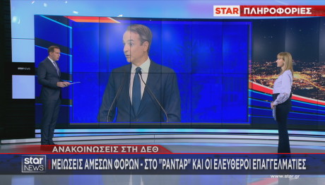 Στο επίκεντρο της Κυβέρνησης για τη ΔΕΘ η μείωση φόρων
