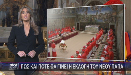 Η εκλογή νέου Πάπα