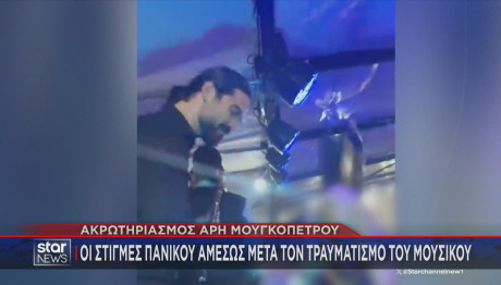 Άρης Μουγκοπέτρος