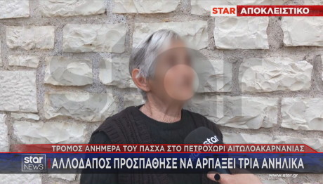 Πετροχώρι Αιτωλοακαρνανίας - απόπειρα αρπαγής